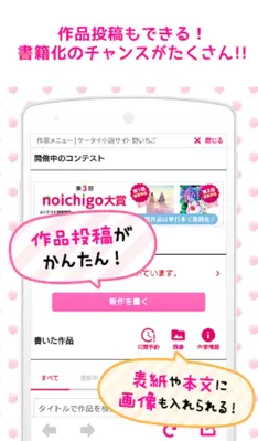 野いちご 女子向け恋愛小説 android App screenshot 0