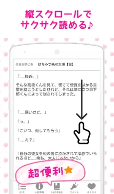 野いちご 女子向け恋愛小説 android App screenshot 2