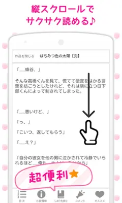 野いちご 女子向け恋愛小説 android App screenshot 7